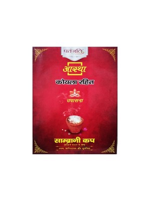 Patanjali Aastha Sambrani Cup